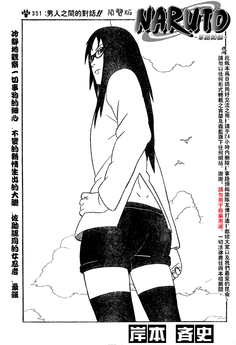 火影忍者漫画,第351话1图