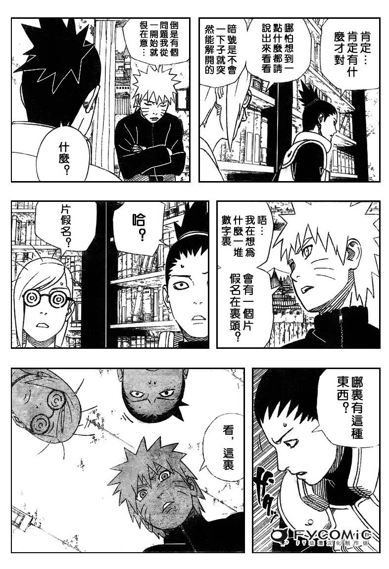 火影忍者漫画,第407话3图