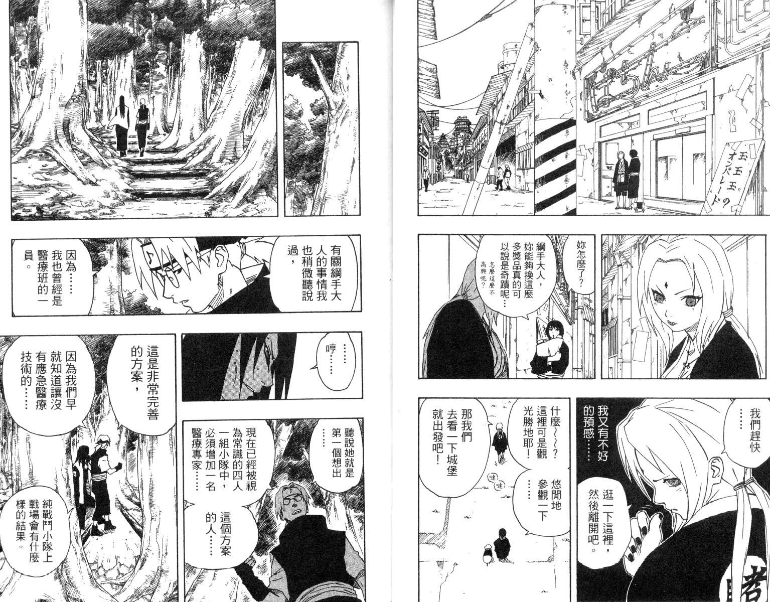 火影忍者漫画,第18卷5图