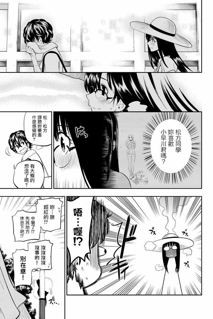 星野、闭上眼。漫画,第28话5图