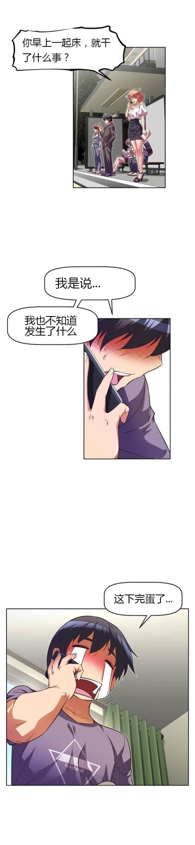 本能觉醒漫画,第43话5图