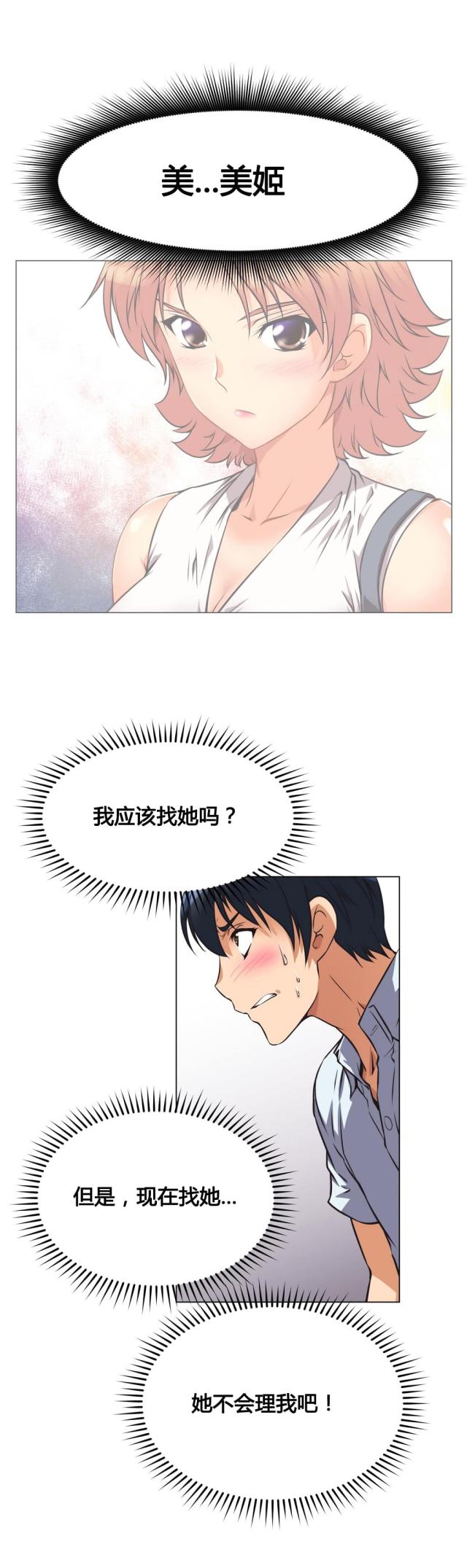 本能觉醒漫画,第5话4图
