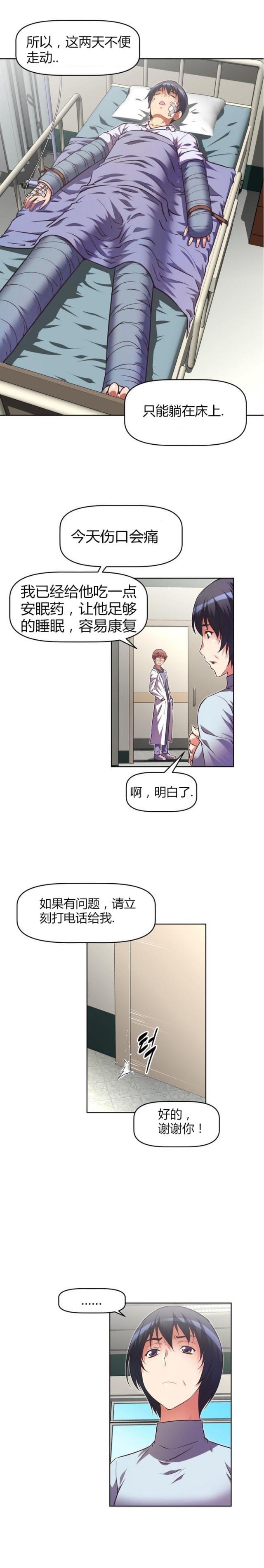 本能觉醒漫画,第39话4图