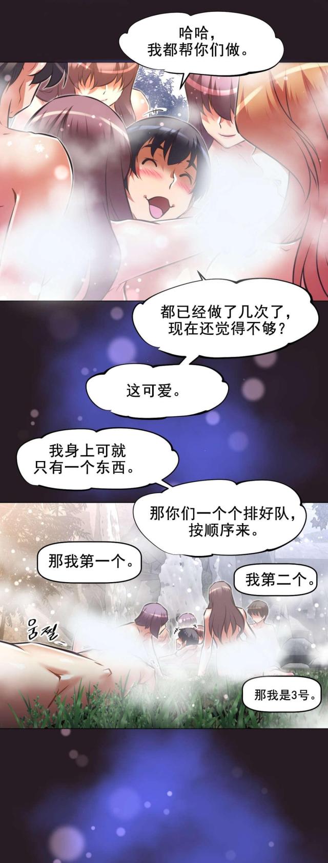 本能觉醒漫画,第194话4图