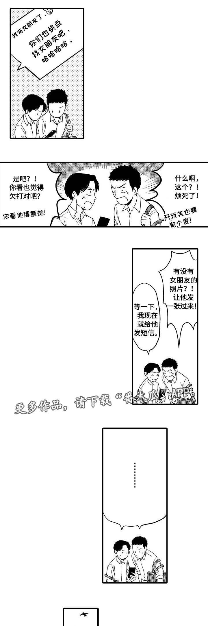 向慕漫画,第13章：尝试接吻3图