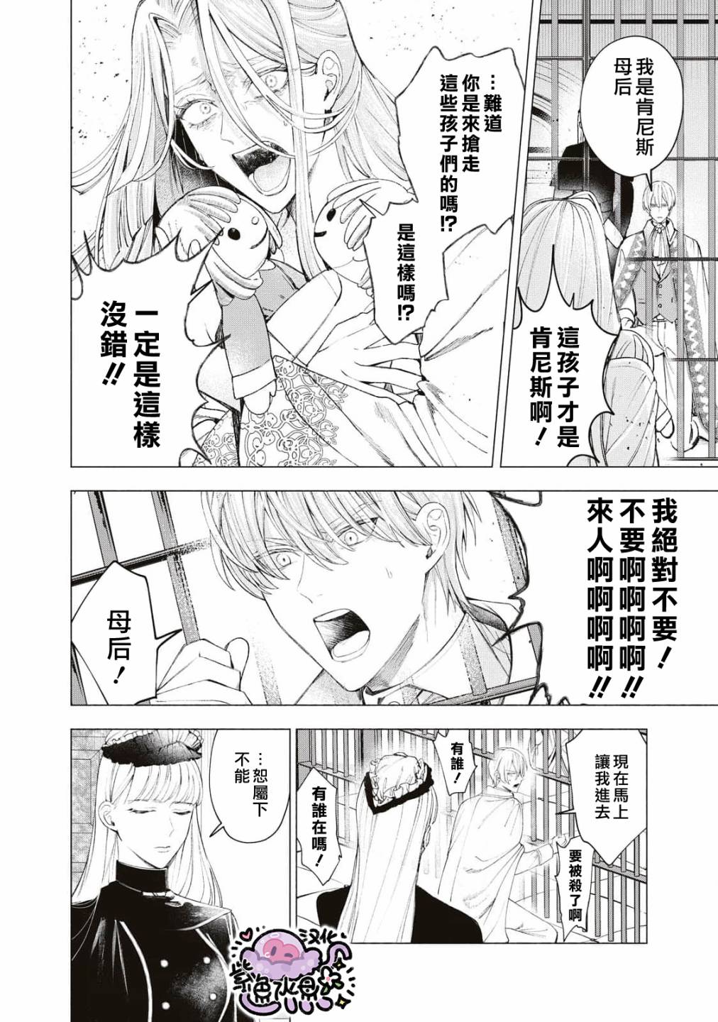 被卖掉的边境伯爵大小姐却被邻国王太子所溺爱漫画,第25话5图