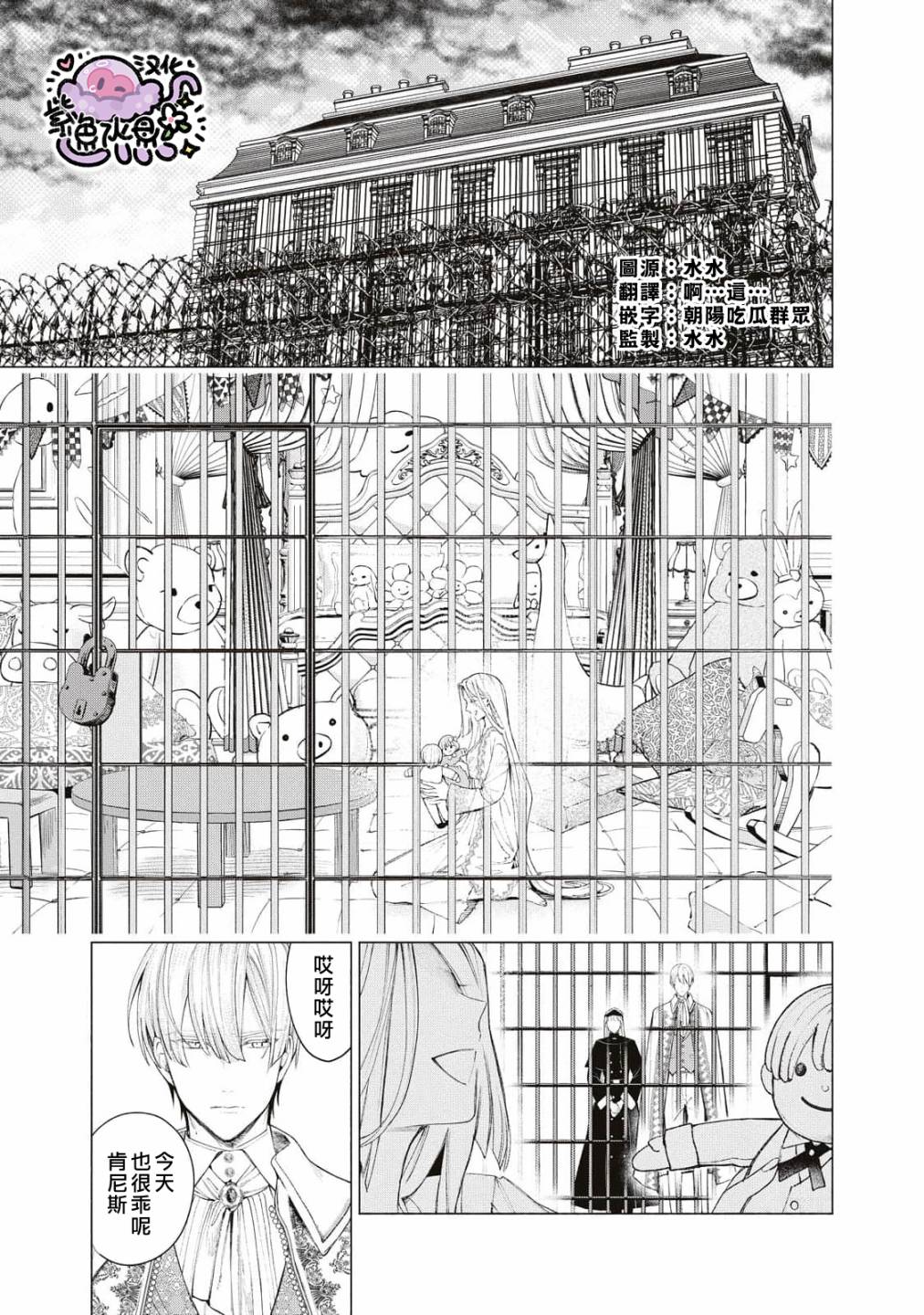 被卖掉的边境伯爵大小姐却被邻国王太子所溺爱漫画,第25话2图
