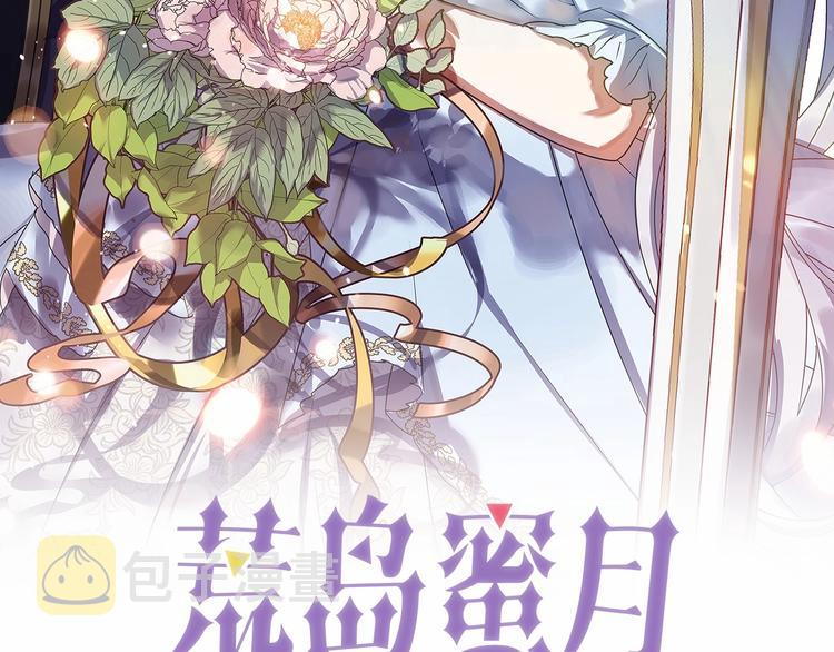 荒岛蜜月-这个婚约我拒绝！漫画,第1话 贵族千金被！逼！婚！3图