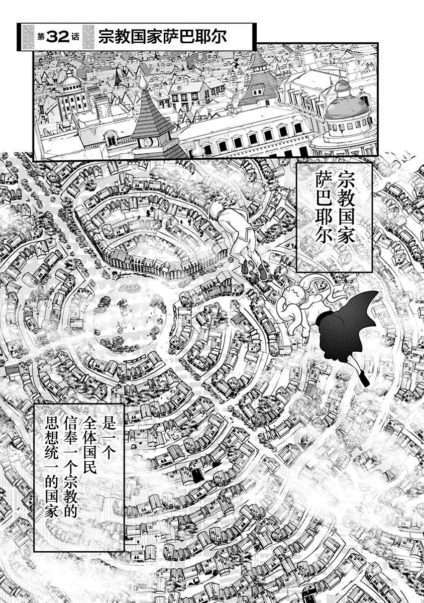 平稳世代的韦驮天们漫画,第32话宗教国家萨巴耶尔1图