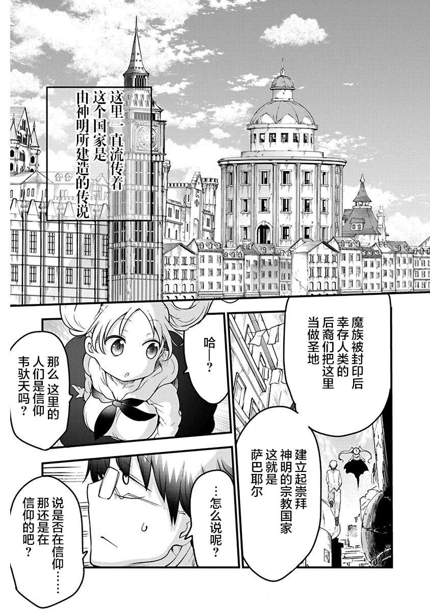 平稳世代的韦驮天们漫画,第32话宗教国家萨巴耶尔3图