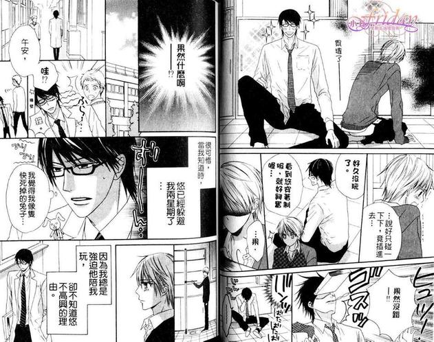 充满恋爱色的高中漫画,第1卷5图
