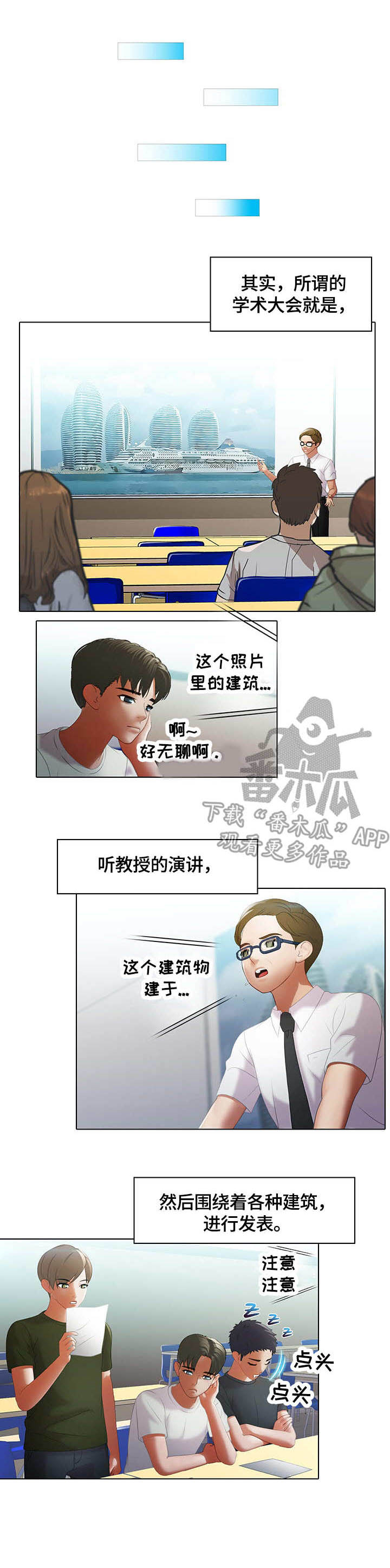 时间顿错漫画,第6章：分组2图