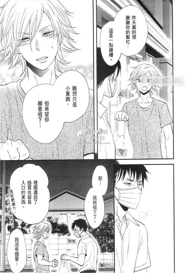 这就是恋爱漫画,第1卷1图