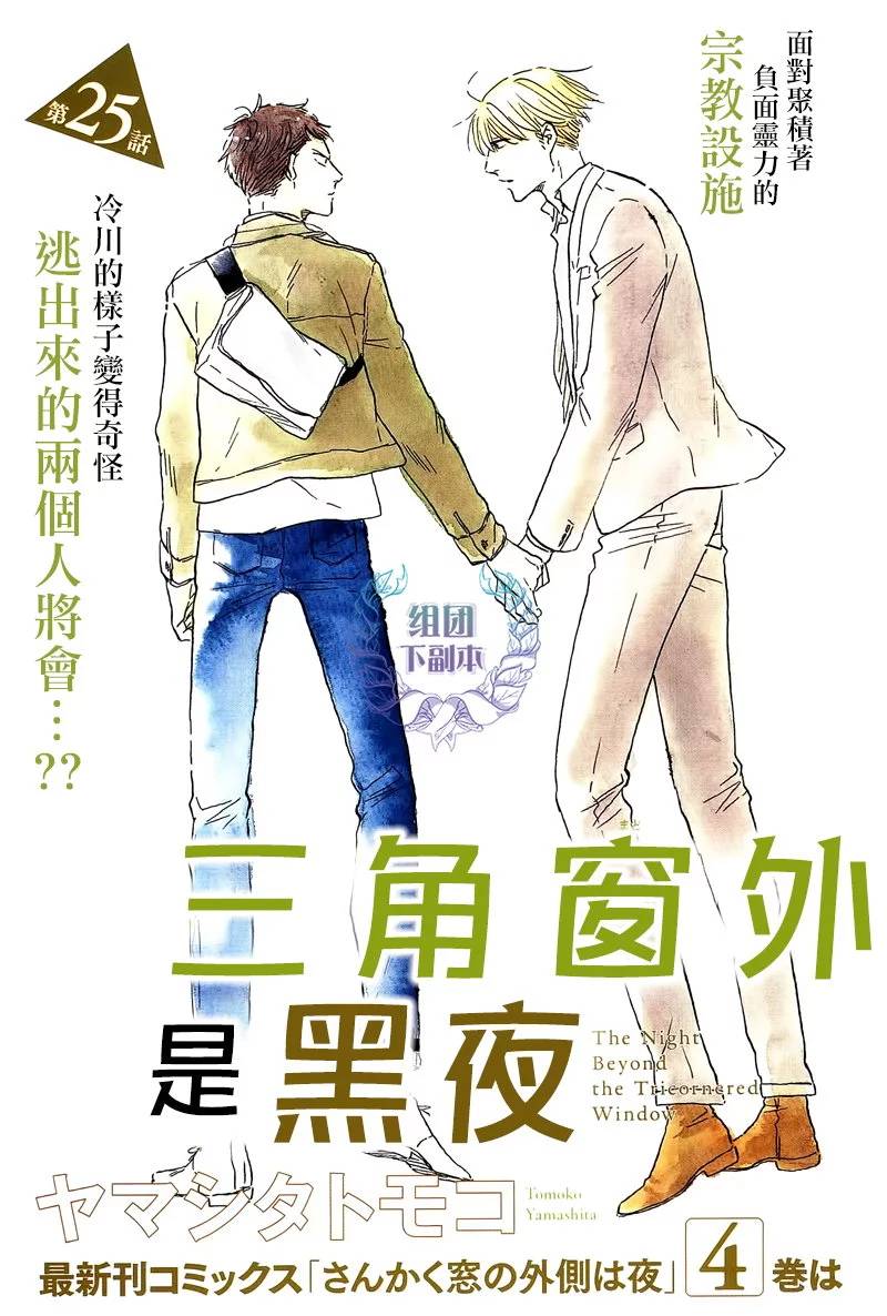 三角窗外是黑夜漫画,第25话3图