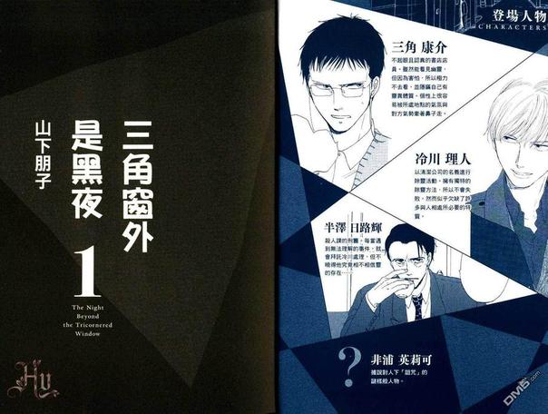 三角窗外是黑夜漫画,第1卷5图