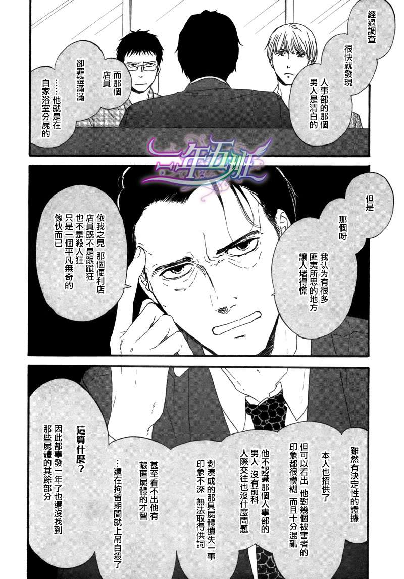 三角窗外是黑夜漫画,第3话4图