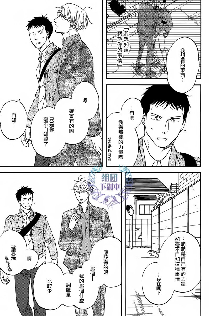 三角窗外是黑夜漫画,第24话5图