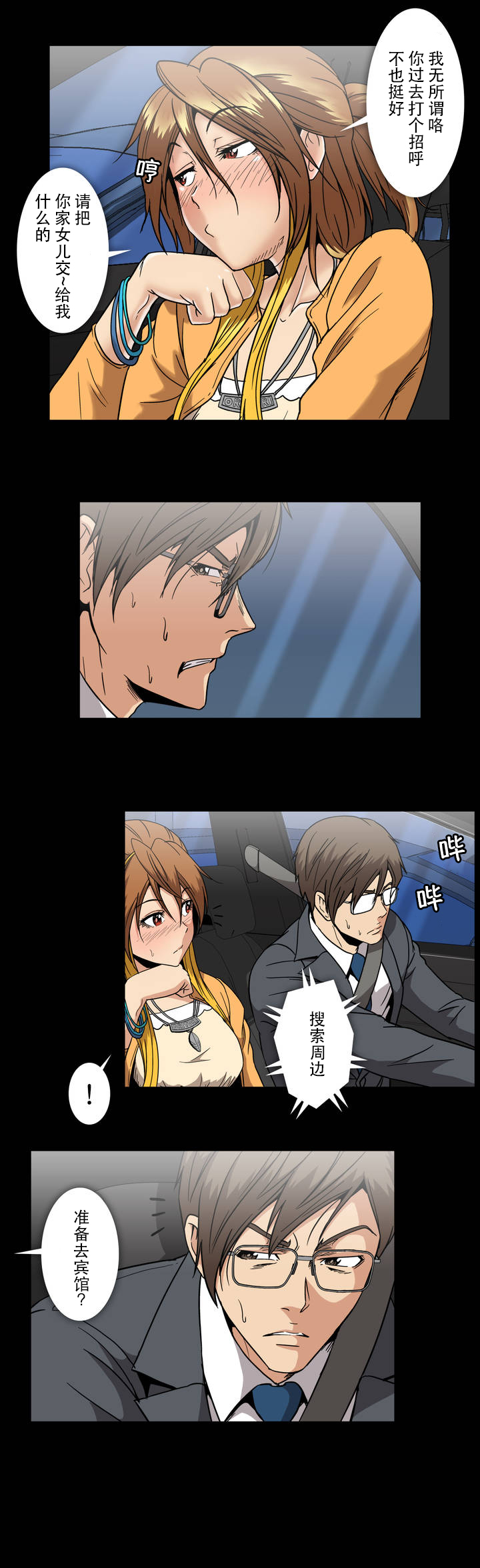 杉本科长漫画,第34话4图