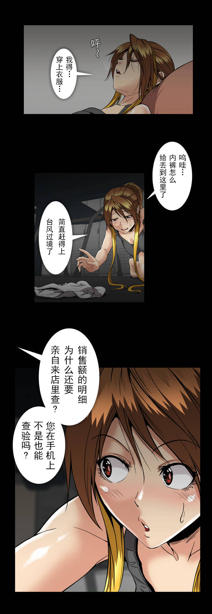 杉本科长漫画,第37话2图