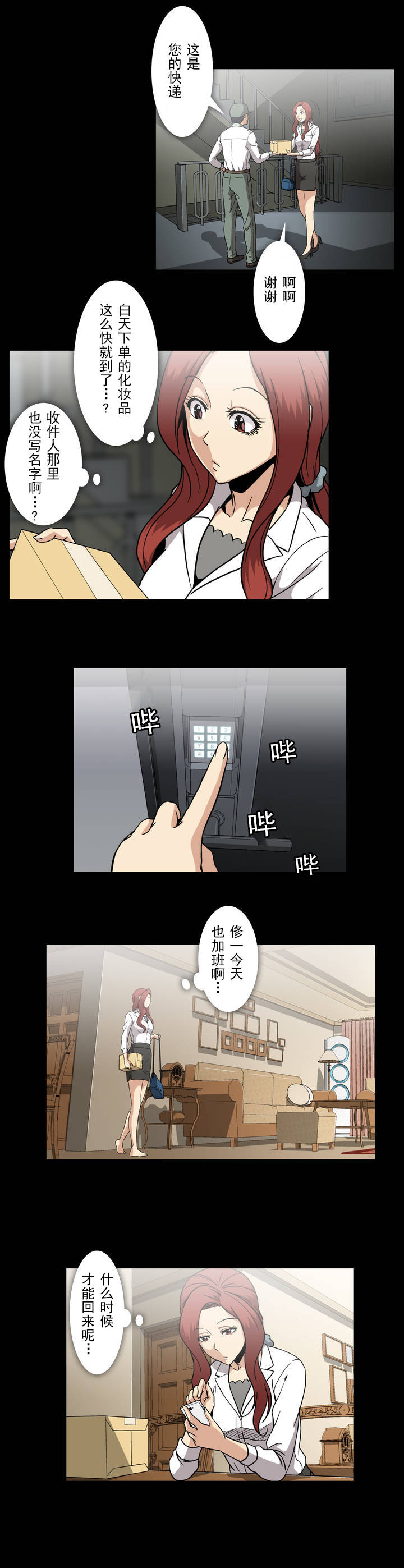 杉本科长漫画,第39话3图