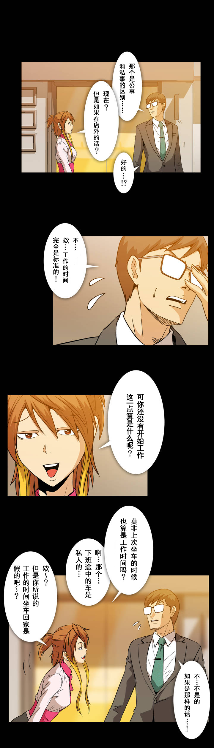 杉本科长漫画,第13话4图