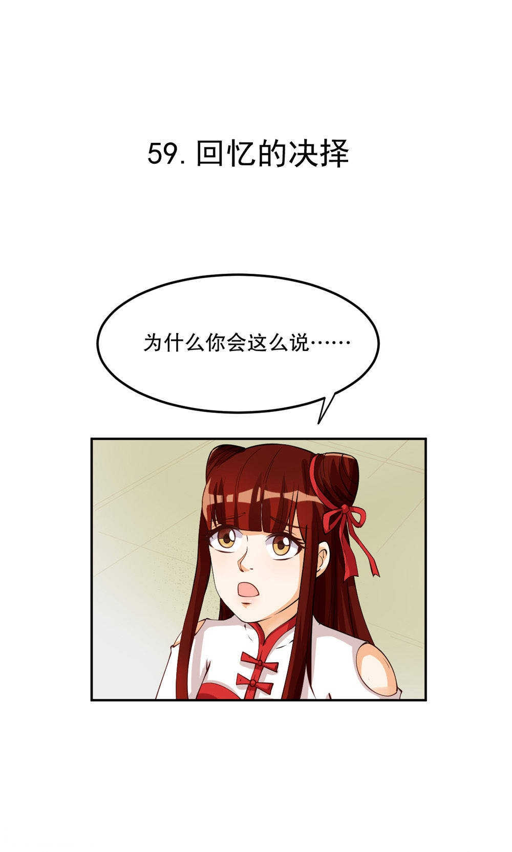 见习报告漫画,第80话1图
