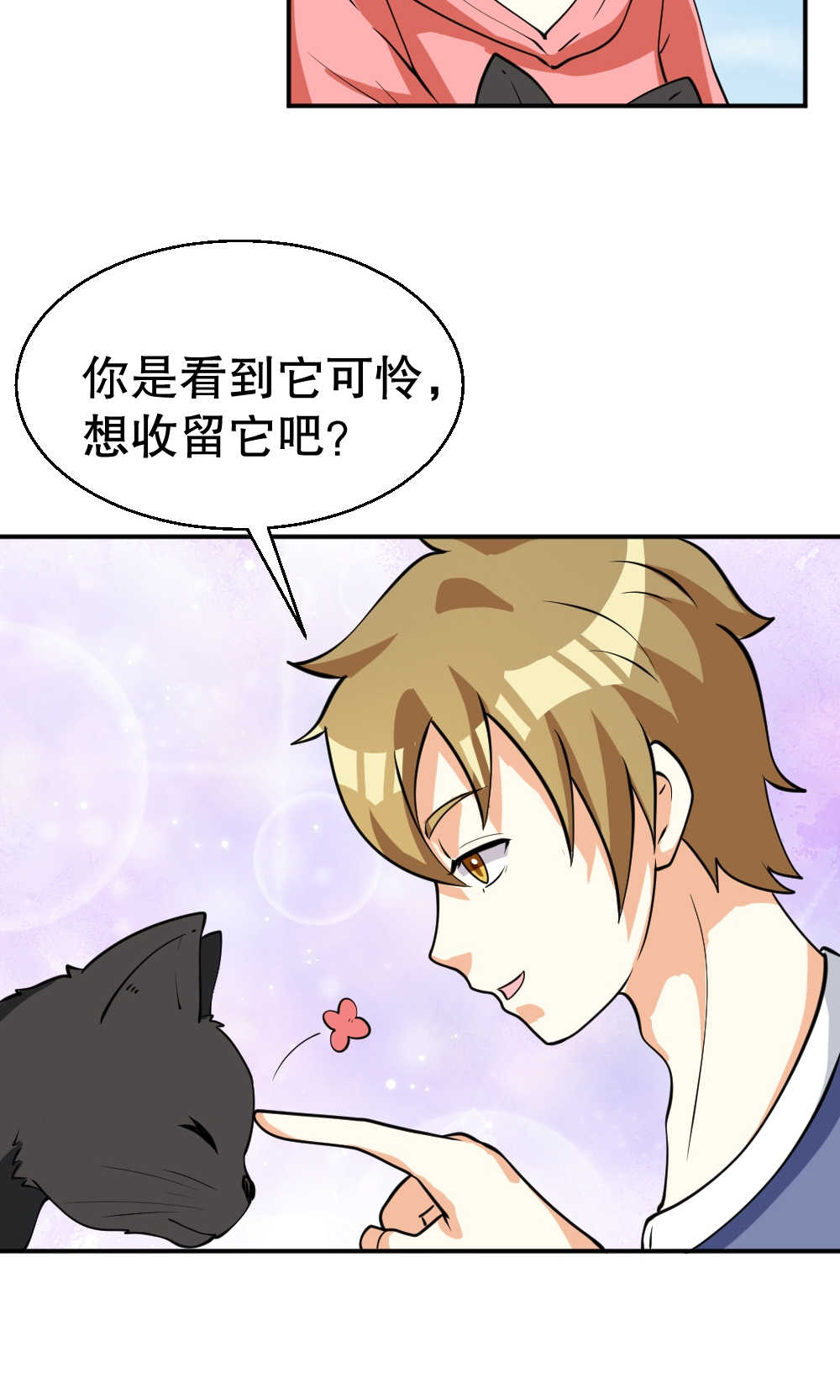 见习小月老漫画,第91话5图
