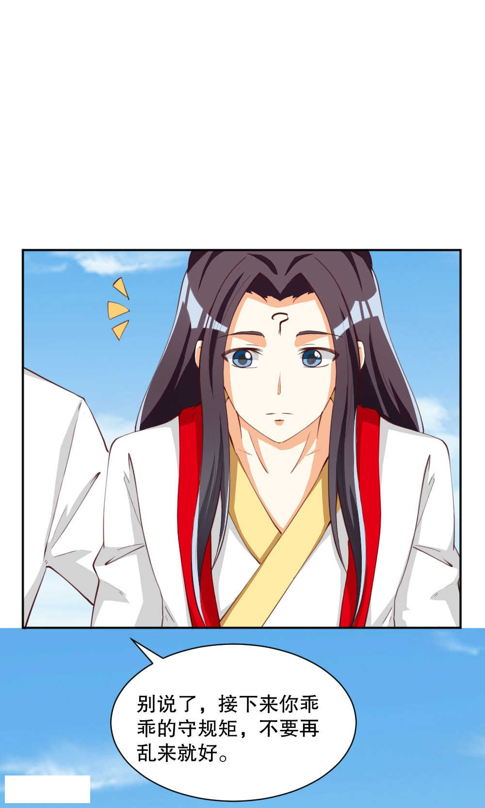 见习小月老漫画,第112话5图