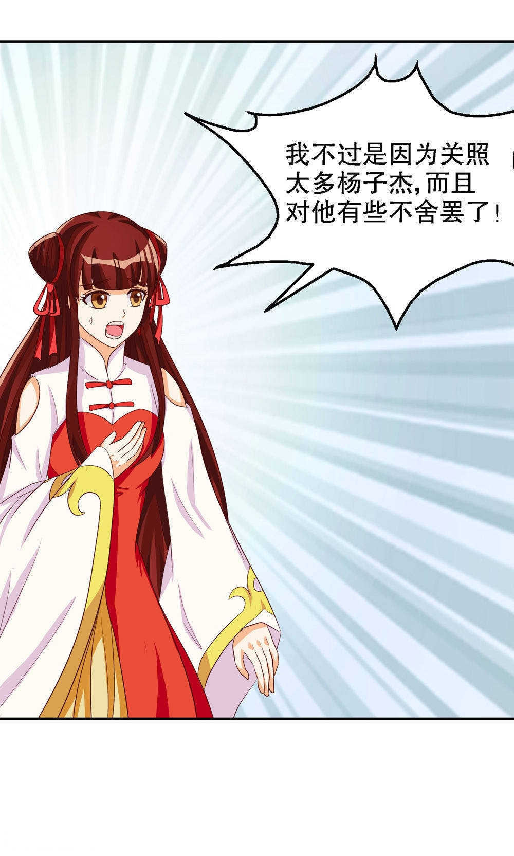 见习小月老漫画,第71话4图