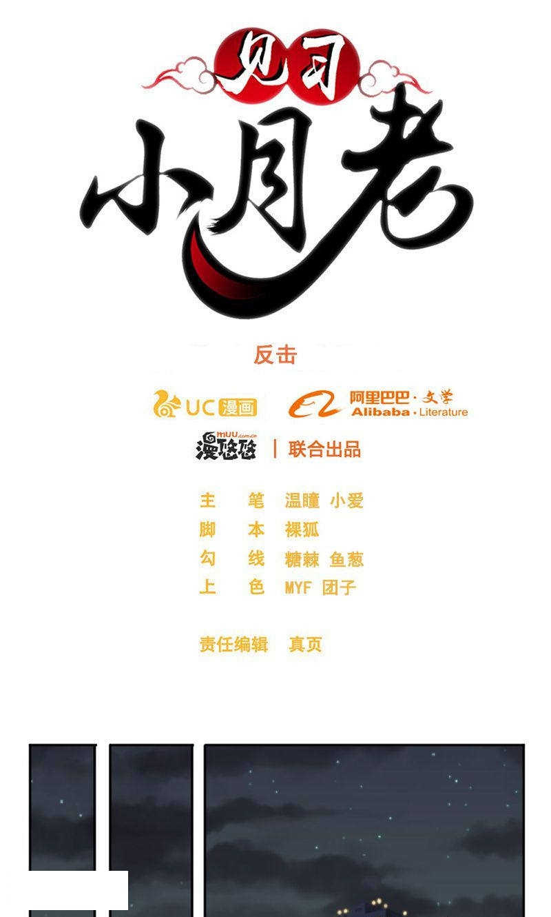 见习小月老漫画,第102话1图