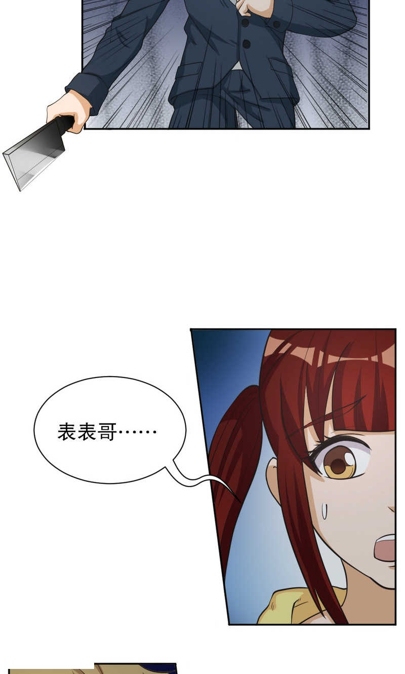 见习小月老漫画,第96话2图