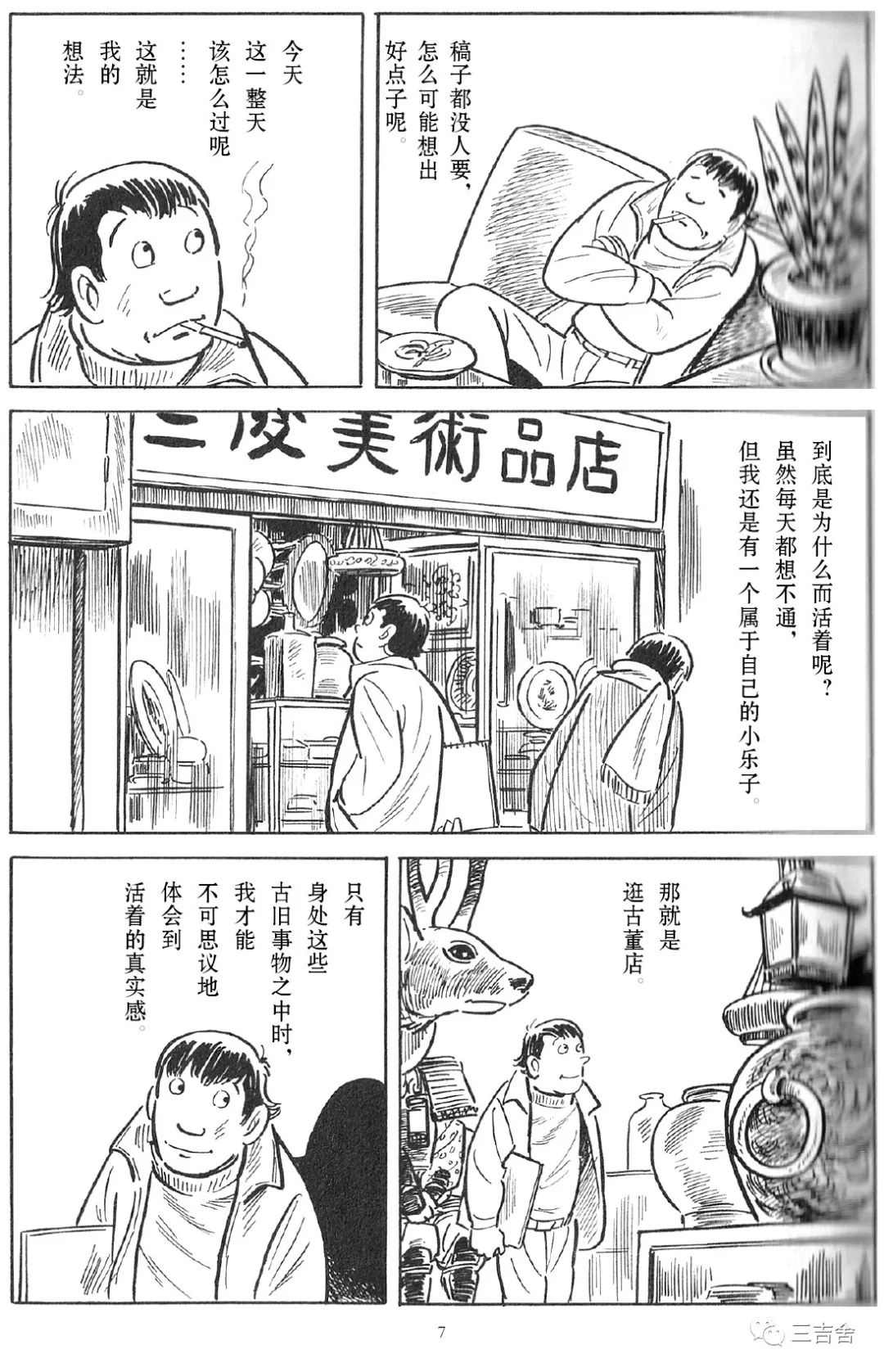 懒汉漫画,第1话3图
