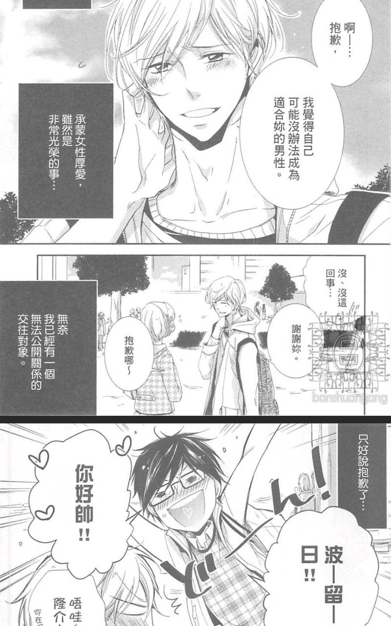 学生奶爸情人（有了宝宝的男孩）·合集漫画,波留日篇1图