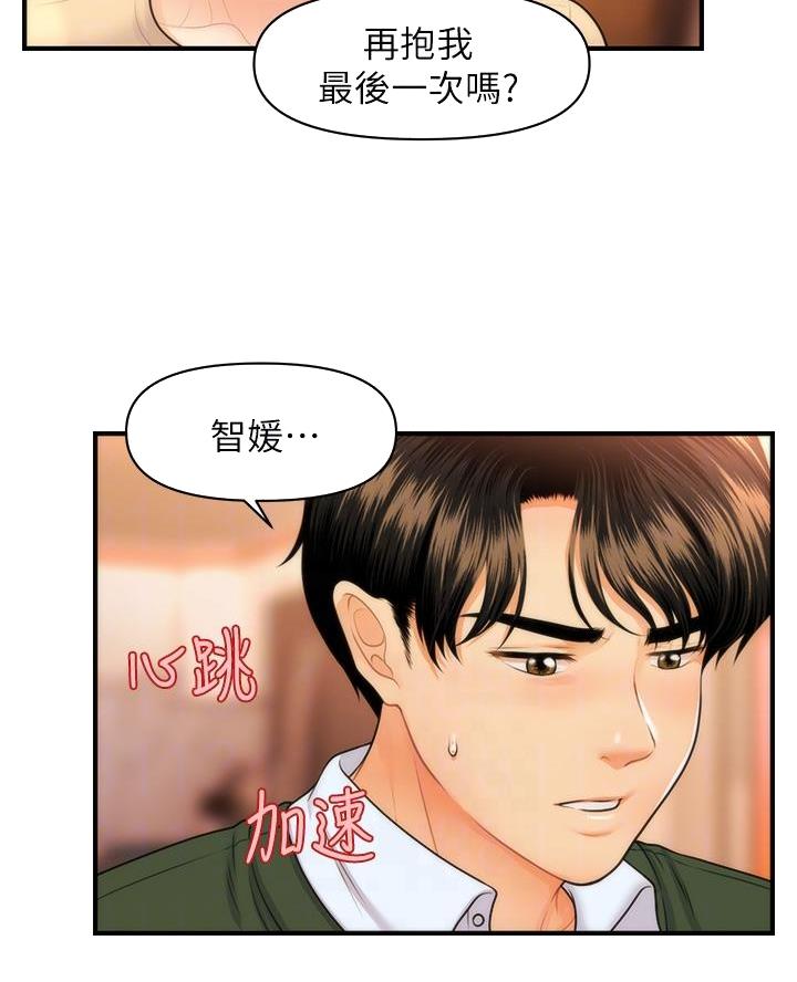 整形外科漫画,第148话4图