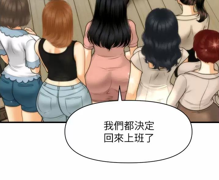 整形外科漫画,第181话3图