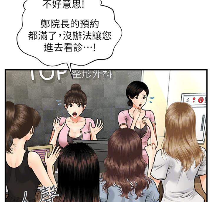 整形外科漫画,第20话4图