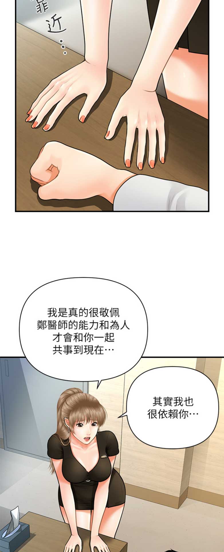 整形外科漫画,第10话4图