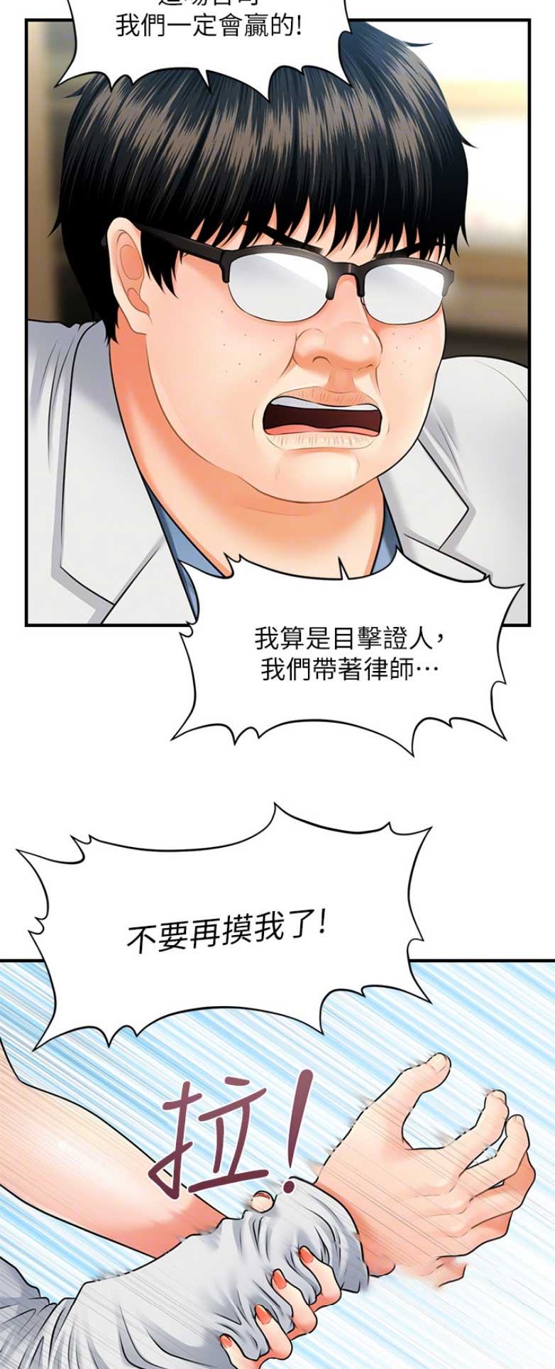 整形外科漫画,第11话2图