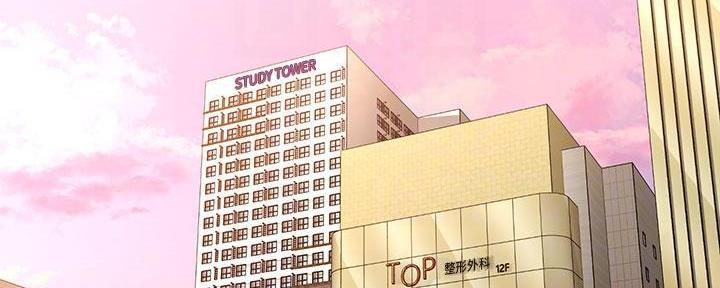 整形外科漫画,第97话2图