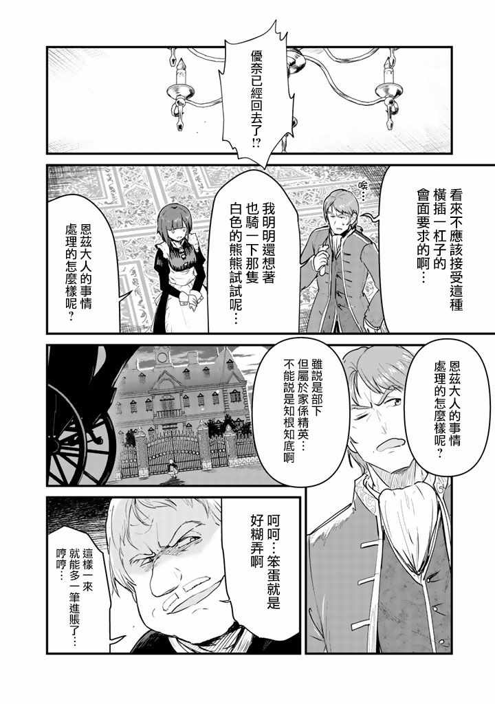 熊熊勇闯异世界漫画,第24话2图