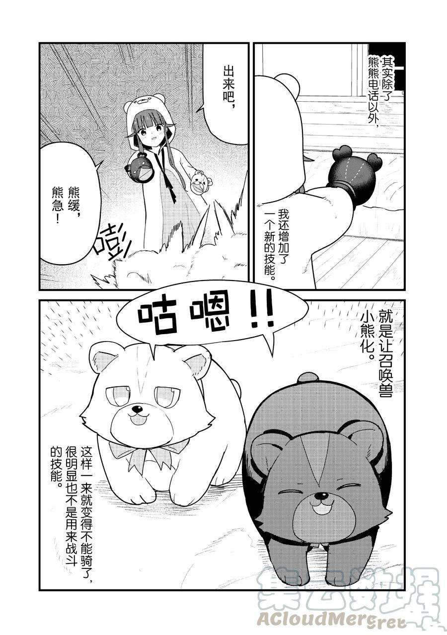 熊熊勇闯异世界漫画,第69话试看版3图