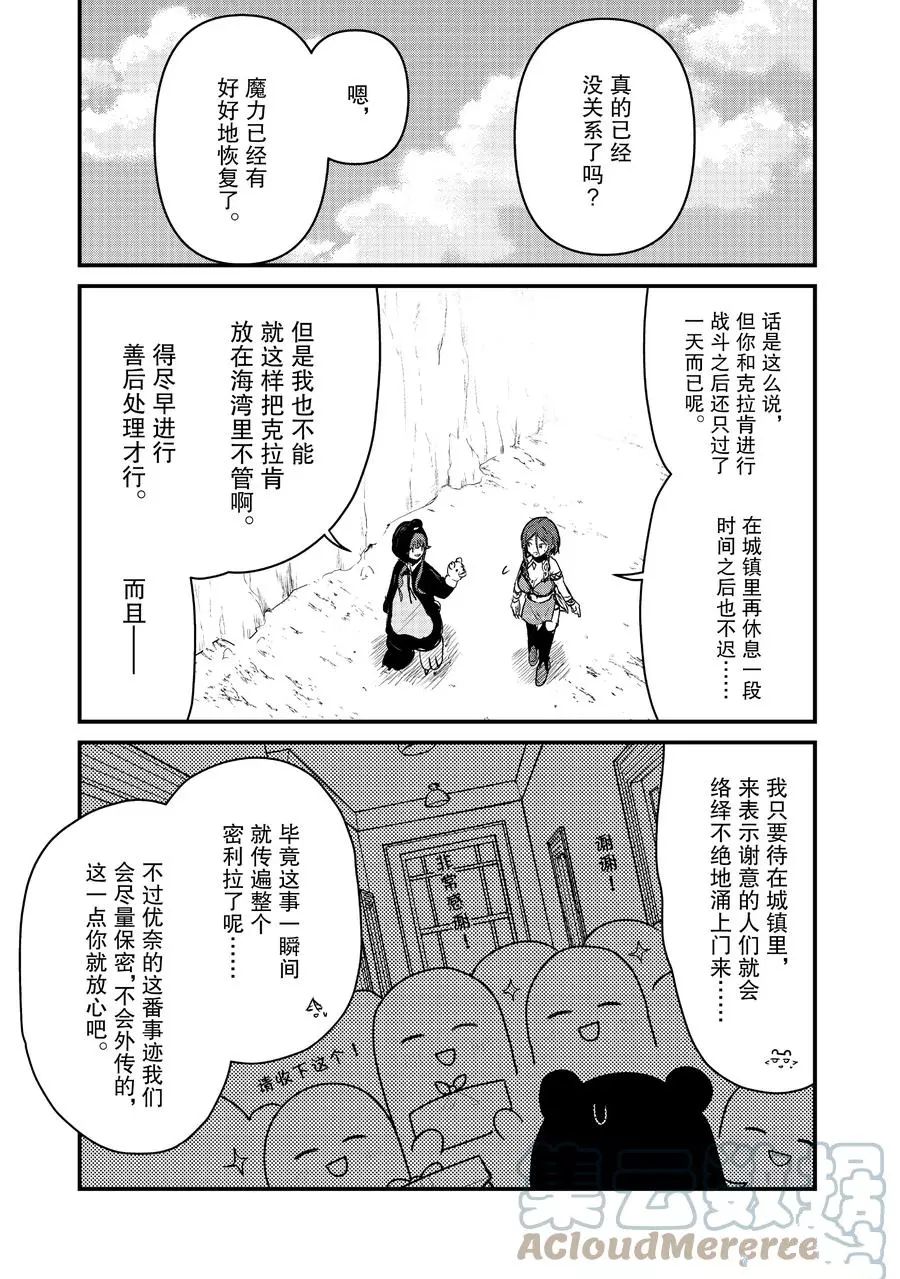 熊熊勇闯异世界类似动漫漫画,第76话试看版1图