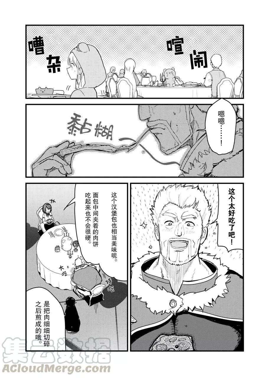 熊熊勇闯异世界类似动漫漫画,第64话试看版2图