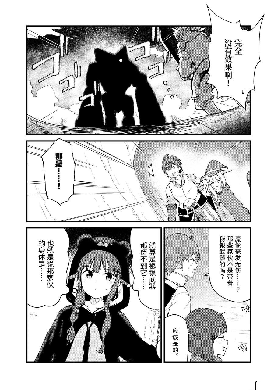 熊熊勇闯异世界漫画,第106话 试看版2图