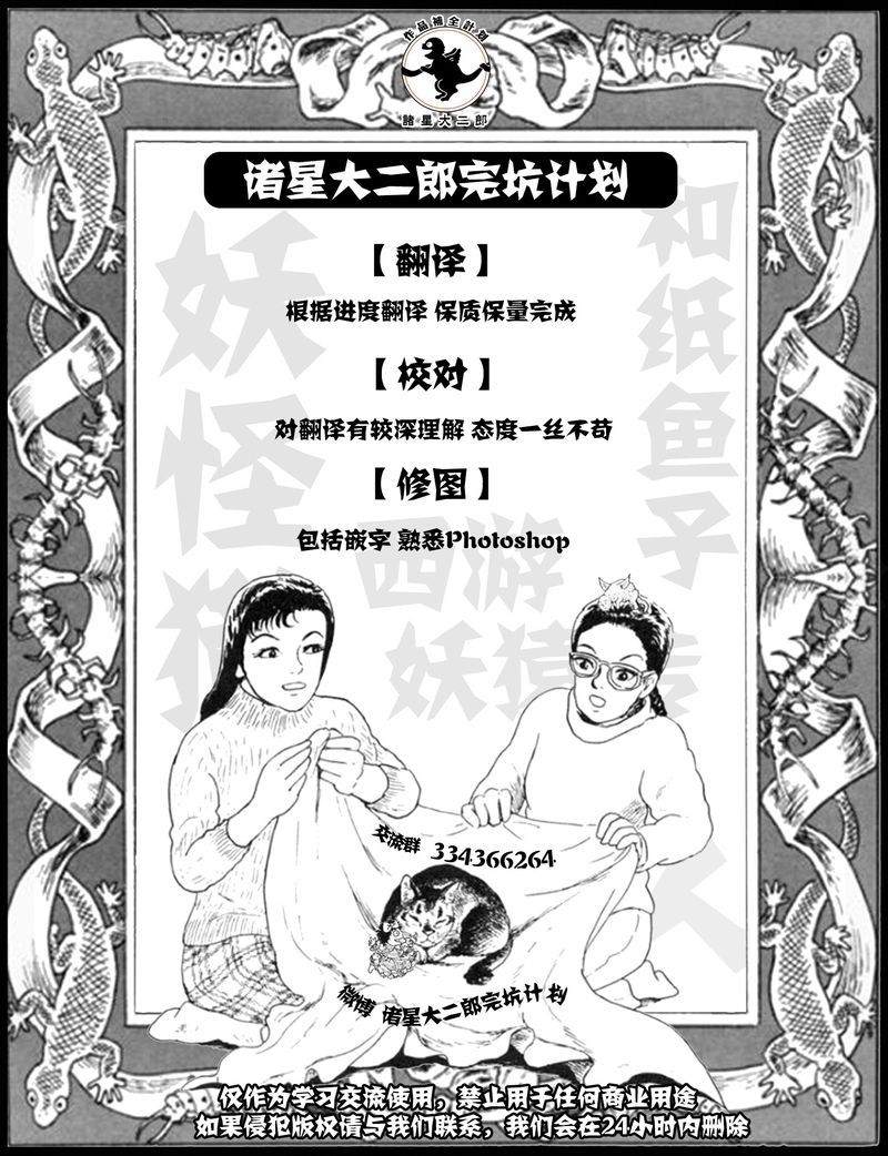 诸星大二郎短篇漫画,夏之庭院与冬之庭院5图