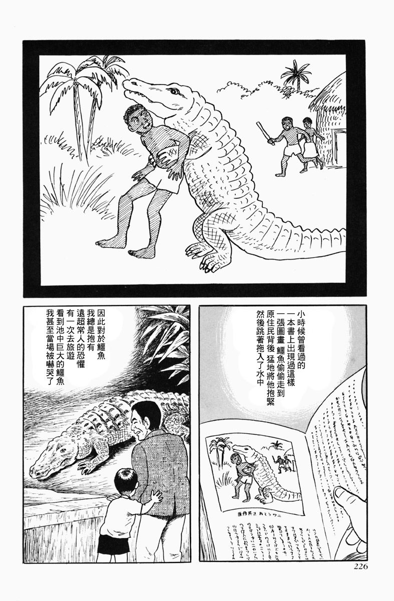 黑暗神话诸星大二郎漫画,短吻鳄3图