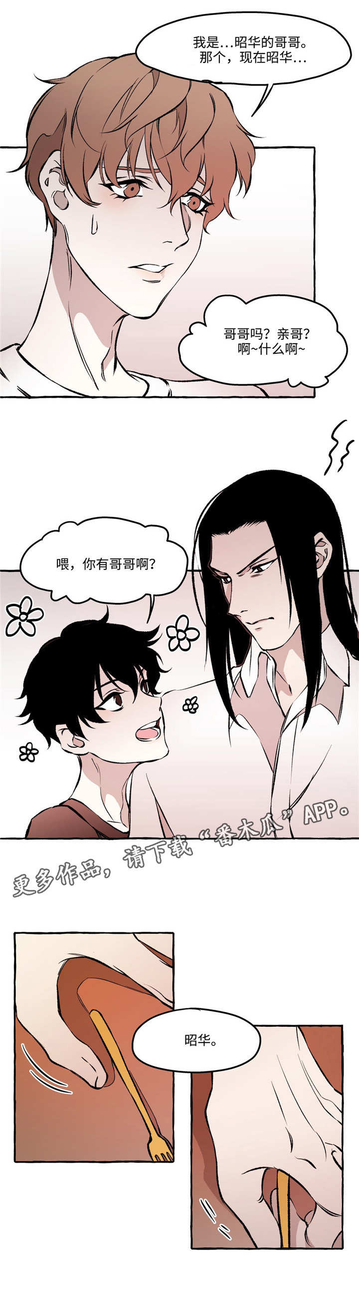 殊遇漫画,第26章：恋人2图
