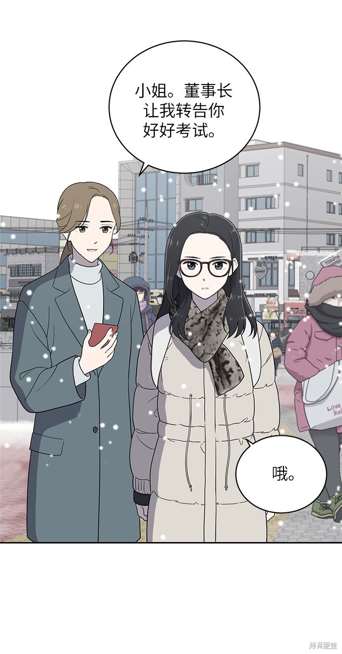保护刁蛮大小姐漫画,第1话3图