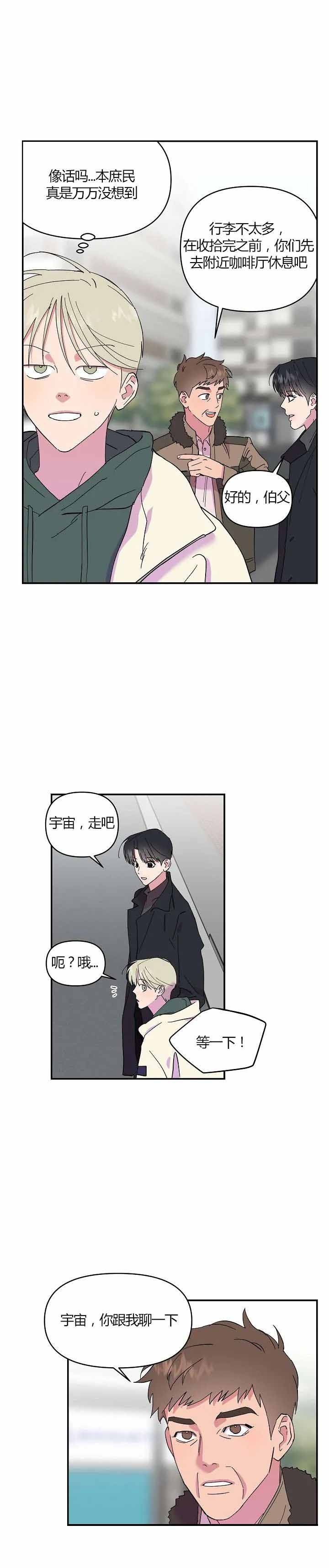 订婚对象是花美男漫画,第14话2图