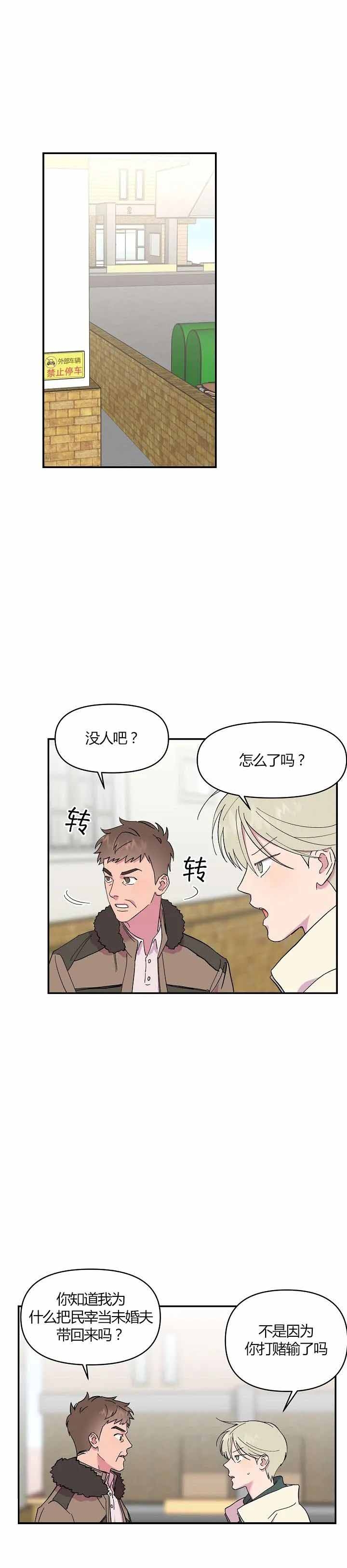 订婚对象是花美男漫画,第14话3图